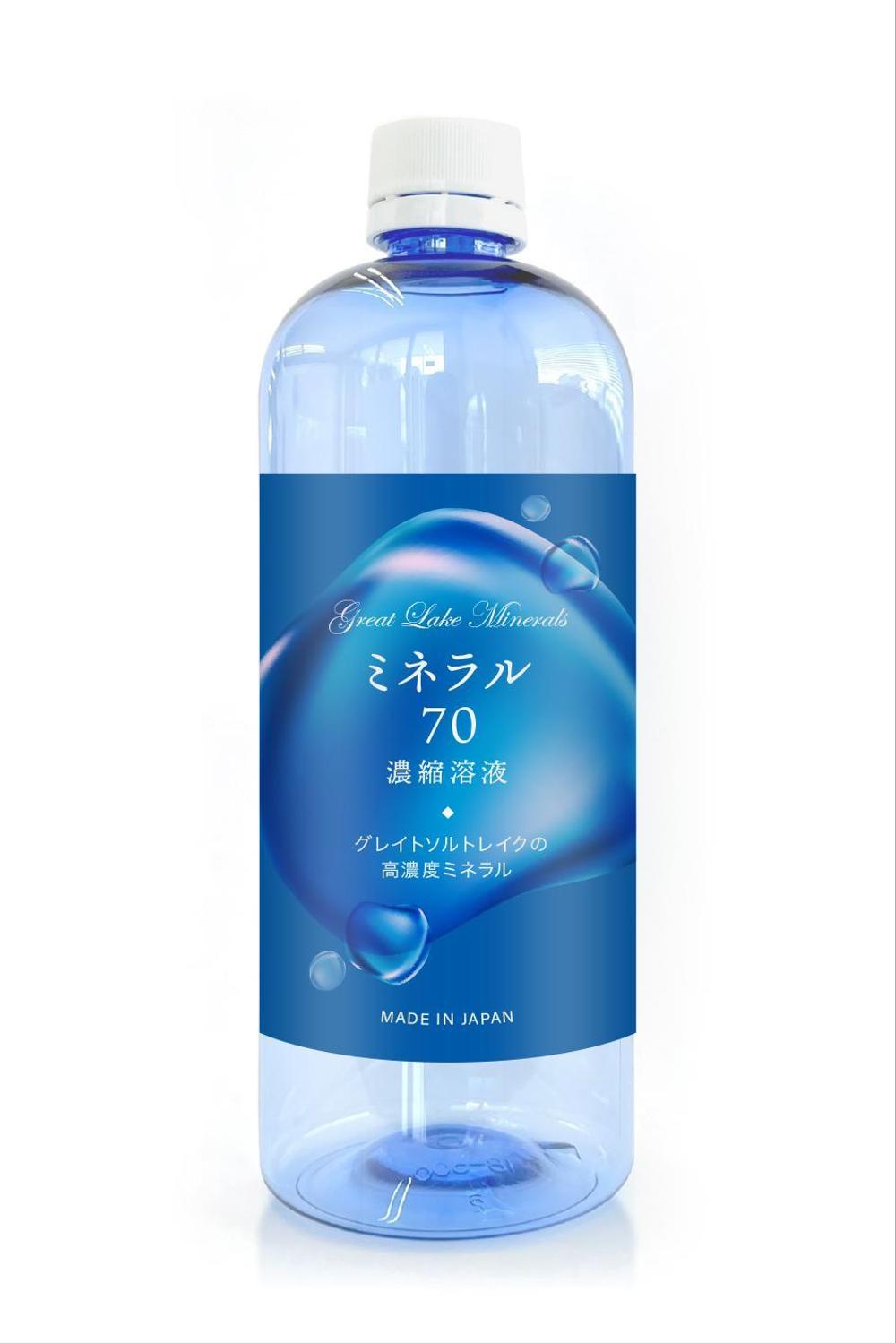 ミネラル70濃縮溶液_B_1.jpg