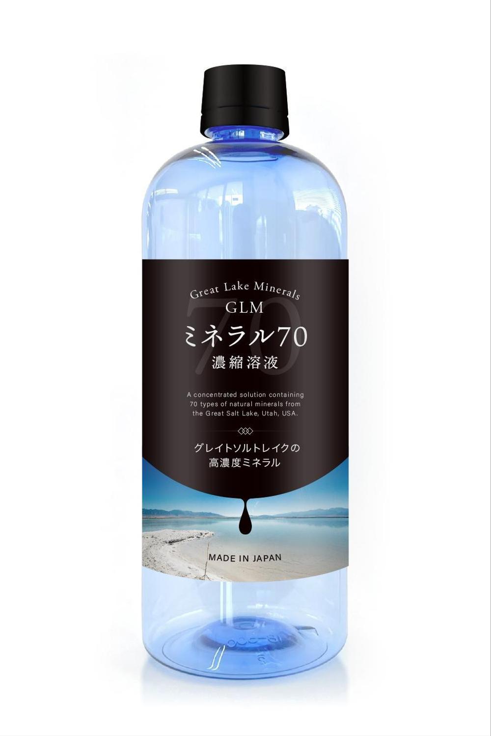 ミネラル70濃縮溶液_C_1.jpg