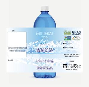 design_studio_be (design_studio_be)さんの【新商品】ミネラルサプリメントのラベルデザインへの提案