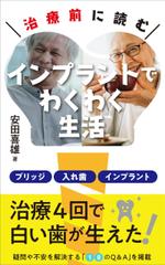 nekonomy design (iwasan)さんの治療前に読む「インプラント」でわくわく生活への提案