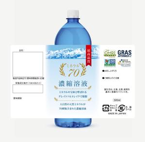 design_studio_be (design_studio_be)さんの【新商品】ミネラルサプリメントのラベルデザインへの提案