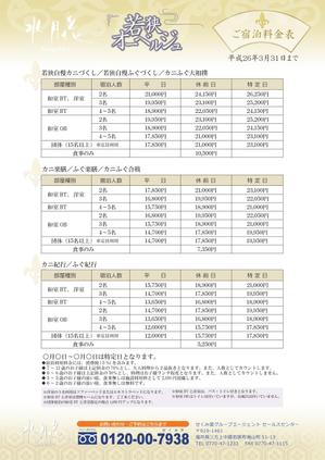 西尾洋二 (goodheart240)さんのホテル水月花、料理パンフレットの作成への提案