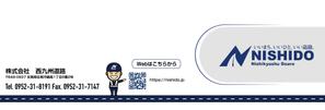 ビールラバー (beerloverr)さんの建設会社「株式会社　西九州道路」のかっこいいメール署名デザイン（Outlook）への提案