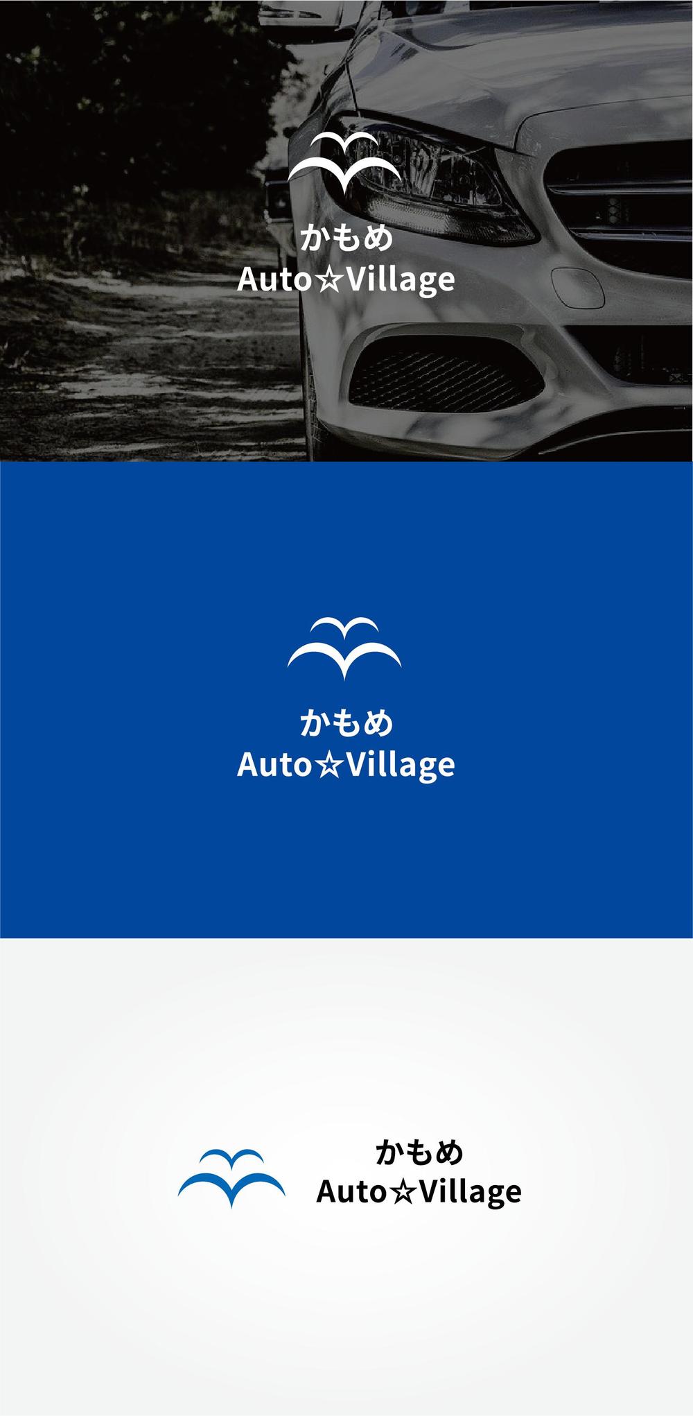 新車・中古車販売・買取り　「かもめAuto Village」のロゴ