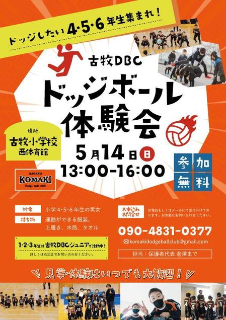 スポーツ体験会 ポスター