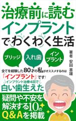 ultimasystem (ultimasystem)さんの治療前に読む「インプラント」でわくわく生活への提案