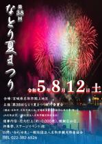 花火大会のポスターデザインへの提案