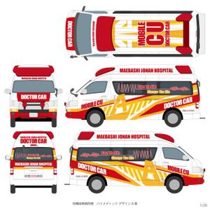 speedster (speedster)さんの前橋城南病院で購入した救急車のデザインへの提案