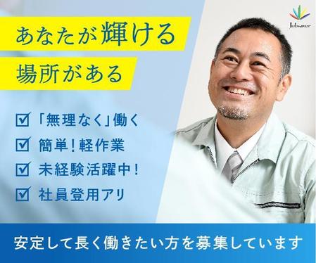 株式会社 スサノオ　 (Noble_Nakano)さんの男性向けの求人バナーへの提案