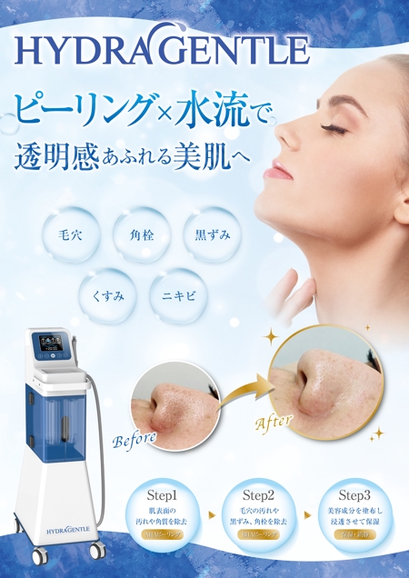株式会社 スサノオ　 (Noble_Nakano)さんの美容医療機「HYDRA GENTLE」」の院内掲示用ポスターへの提案