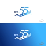 sakari2 (sakari2)さんの「社労士法制定55周年」ロゴへの提案