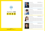 オフィス シェア (tsugi)さんの【Googleスライドからイラレ資料へ】プログラミング教育実態調査報告書デザインのお願いへの提案
