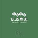 Morinohito (Morinohito)さんの11代続く農家「松澤農園」さんのロゴ制作依頼への提案