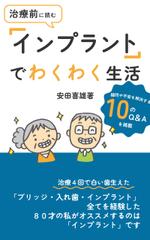 石浜 (stb_0)さんの治療前に読む「インプラント」でわくわく生活への提案