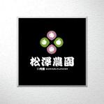 saiga 005 (saiga005)さんの11代続く農家「松澤農園」さんのロゴ制作依頼への提案