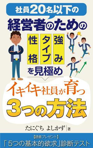 birz (birz)さんの社員20名以下の経営者のための　性格・タイプ・強みを見極め　イキイキ社員が育つ3つの方法への提案