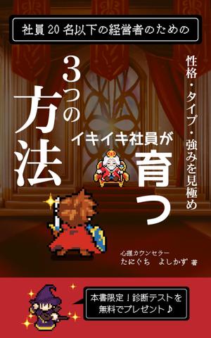 Lin (6878sing)さんの社員20名以下の経営者のための　性格・タイプ・強みを見極め　イキイキ社員が育つ3つの方法への提案