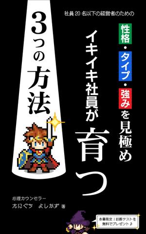 Lin (6878sing)さんの社員20名以下の経営者のための　性格・タイプ・強みを見極め　イキイキ社員が育つ3つの方法への提案