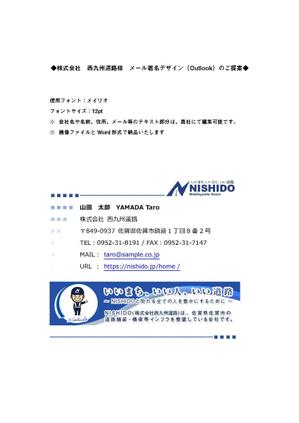 Snok_Design (Snok_Design)さんの建設会社「株式会社　西九州道路」のかっこいいメール署名デザイン（Outlook）への提案