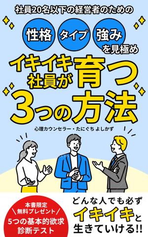 ultimasystem (ultimasystem)さんの社員20名以下の経営者のための　性格・タイプ・強みを見極め　イキイキ社員が育つ3つの方法への提案
