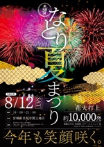 sensen (sendouda)さんの花火大会のポスターデザインへの提案