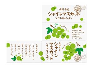 N design (noza_rie)さんの長野県産シャインマスカットソフトキャンディ　パッケージデザインのご依頼への提案