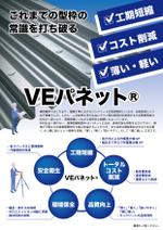 くみ (komikumi042)さんの鋼製型枠「VEパネット®」のチラシへの提案