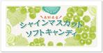 KaoriA Design (lilythelily)さんの長野県産シャインマスカットソフトキャンディ　パッケージデザインのご依頼への提案