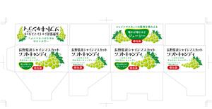 design_studio_be (design_studio_be)さんの長野県産シャインマスカットソフトキャンディ　パッケージデザインのご依頼への提案