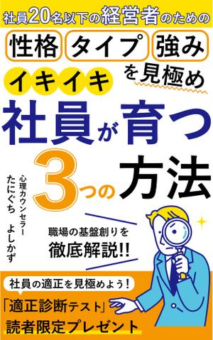 ケイズ（Keiz_PO） (Keiz_po_001)さんの社員20名以下の経営者のための　性格・タイプ・強みを見極め　イキイキ社員が育つ3つの方法への提案