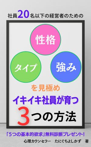 木村ユウヤ (PGSG)さんの社員20名以下の経営者のための　性格・タイプ・強みを見極め　イキイキ社員が育つ3つの方法への提案