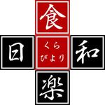 pythonic_mk2さんの「食楽日和（くらびより）」のロゴ作成への提案