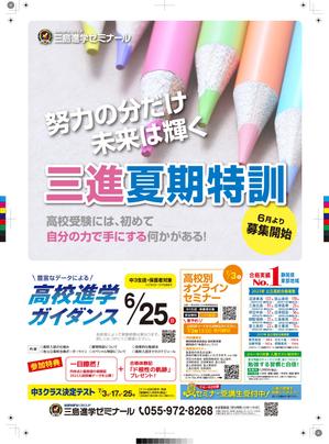 arerami (arerami)さんの進学塾「三島進学ゼミナール&静岡進学ゼミナール」B4チラシ片面への提案