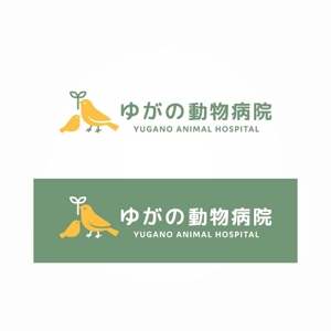 ns_works (ns_works)さんの動物病院「ゆがの動物病院」のロゴへの提案