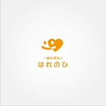 tanaka10 (tanaka10)さんの託児所「はれのひ」のロゴへの提案