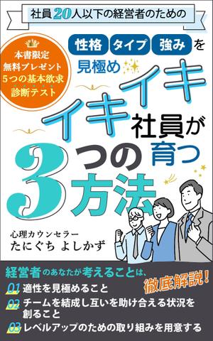 AYA&designs (aya55_design)さんの社員20名以下の経営者のための　性格・タイプ・強みを見極め　イキイキ社員が育つ3つの方法への提案
