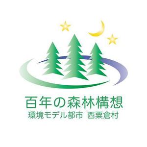 choice_1さんの「☆環境モデル都市/百年の森林構想　西粟倉村」のロゴ作成への提案