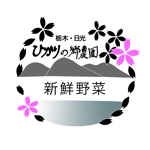 ななみ (nanami_0613)さんの農作物ブランドのロゴ制作への提案