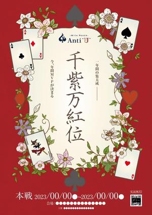 株式会社 スサノオ　 (Noble_Nakano)さんのポーカールーム【Anti "U"】主催のポーカー大会のイベントポスターへの提案