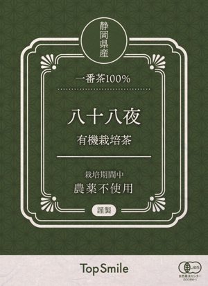 kiryuu_mai (5ef583ae8d413)さんの有機栽培茶の商品ラベルシールをデザインして頂けるデザイナーさんを募集 への提案
