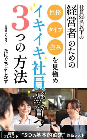hatamaki (hatamaki)さんの社員20名以下の経営者のための　性格・タイプ・強みを見極め　イキイキ社員が育つ3つの方法への提案