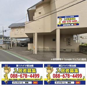 稲宮淳子 (inamiya)さんの管理物件の看板作成への提案