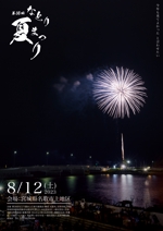 hitomi (hitomi_0914)さんの花火大会のポスターデザインへの提案