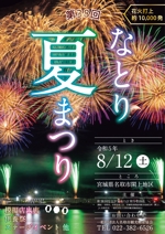 m.haruki (M_Haruki)さんの花火大会のポスターデザインへの提案