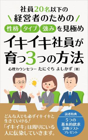 happiness_55 (hap_pi_ness55)さんの社員20名以下の経営者のための　性格・タイプ・強みを見極め　イキイキ社員が育つ3つの方法への提案