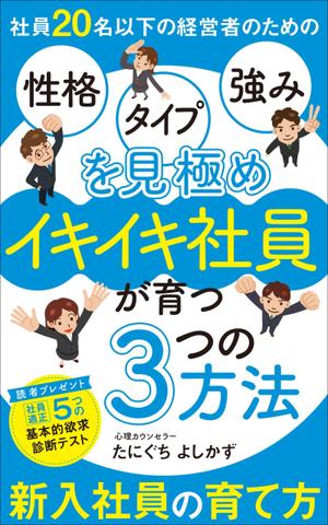 akima05 (akima05)さんの社員20名以下の経営者のための　性格・タイプ・強みを見極め　イキイキ社員が育つ3つの方法への提案