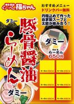 nanno1950さんのらーめん屋の看板『博多長浜らーめん福ちゃん』への提案