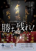 f_okamoto (CYF01735)さんのポーカールーム【Anti "U"】主催のポーカー大会のイベントポスターへの提案