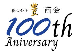 きたかぜ (yutopapajp)さんの100周年を迎える当社企業ロゴの作成依頼への提案