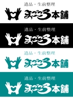 daiyan (daiyan3889)さんの遺品・生前整理　まごころ本舗　の字体とロゴへの提案
